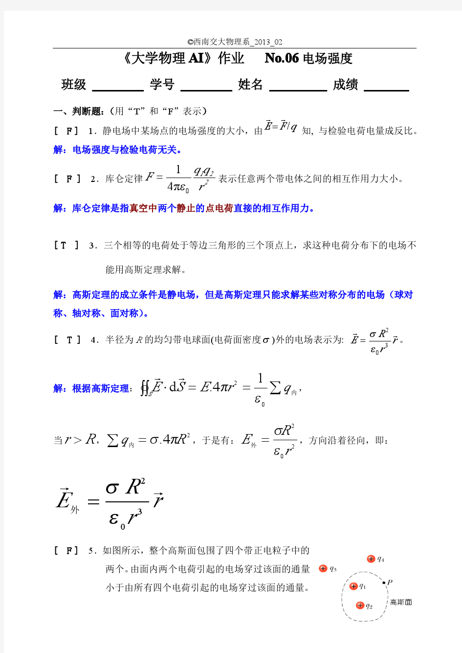 西南交通大学2013大物参考答案NO6电场强度