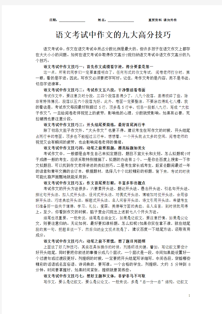 语文考试中作文的九大高分技巧——小升初作文高分技巧