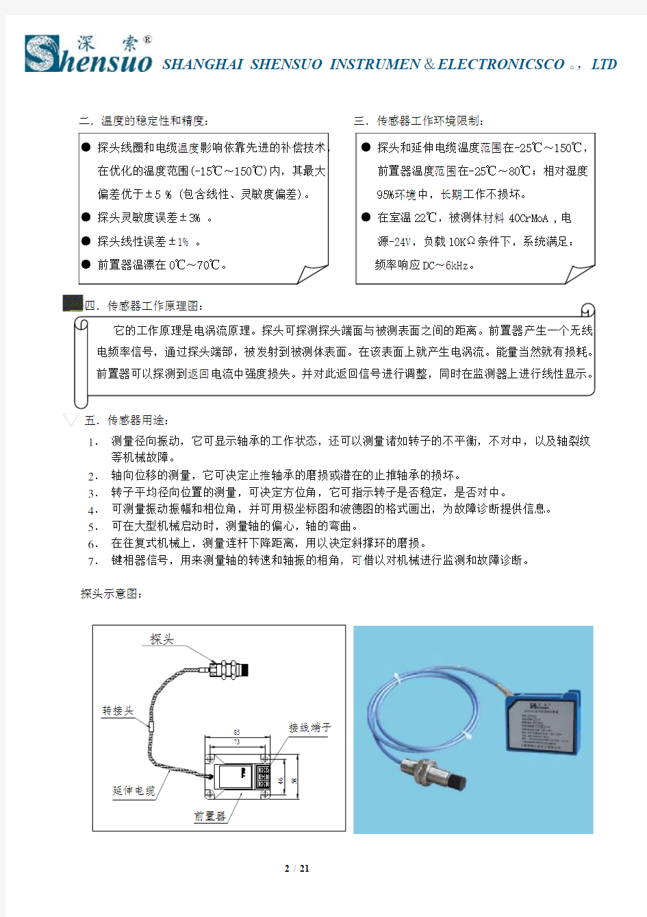 S系列传感器选型手册