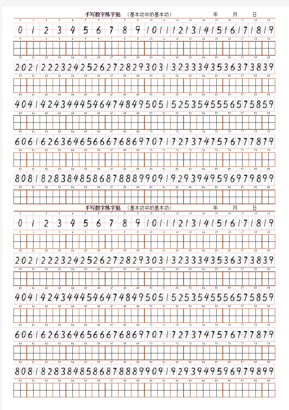 100数字手写体小学生练字帖