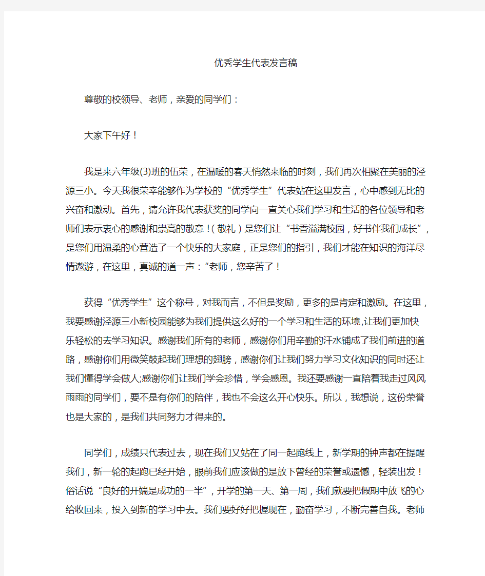 发言稿 Microsoft Word 文档 (2)