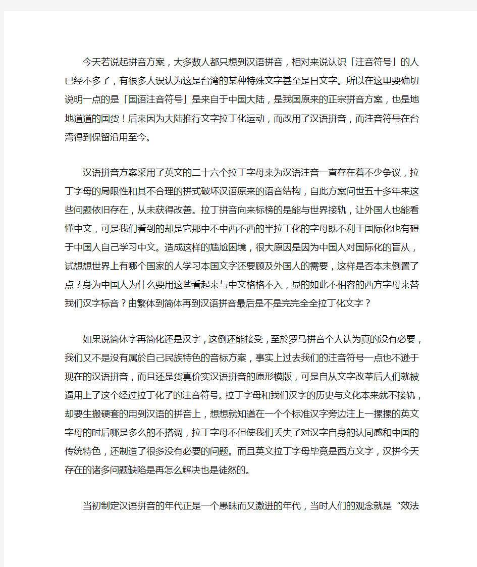 抵制汉语拼音,中国人应该用回自己的注音符号!!