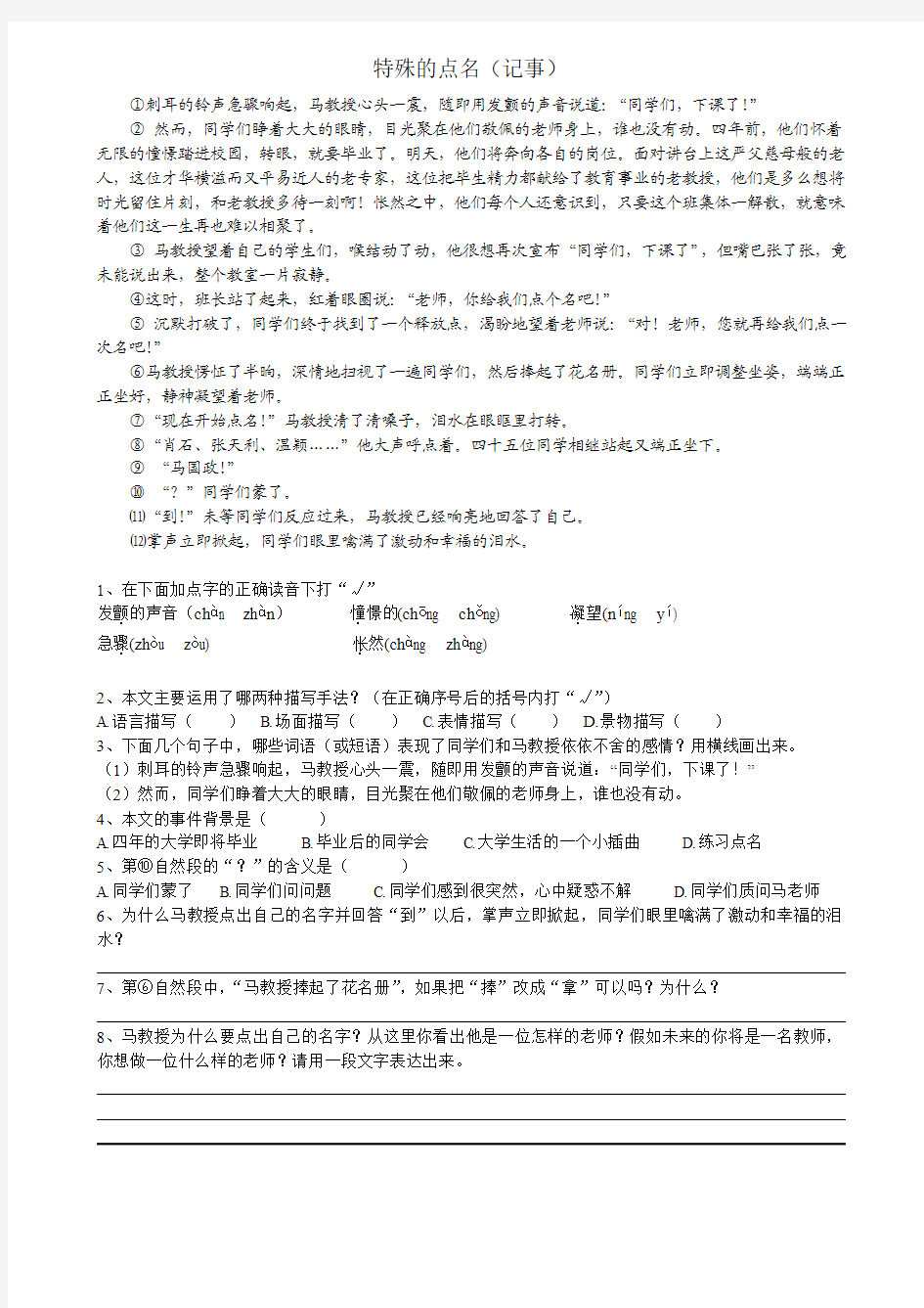 小学高年级语文课外阅读理解题集锦二(10篇,有完整答案)