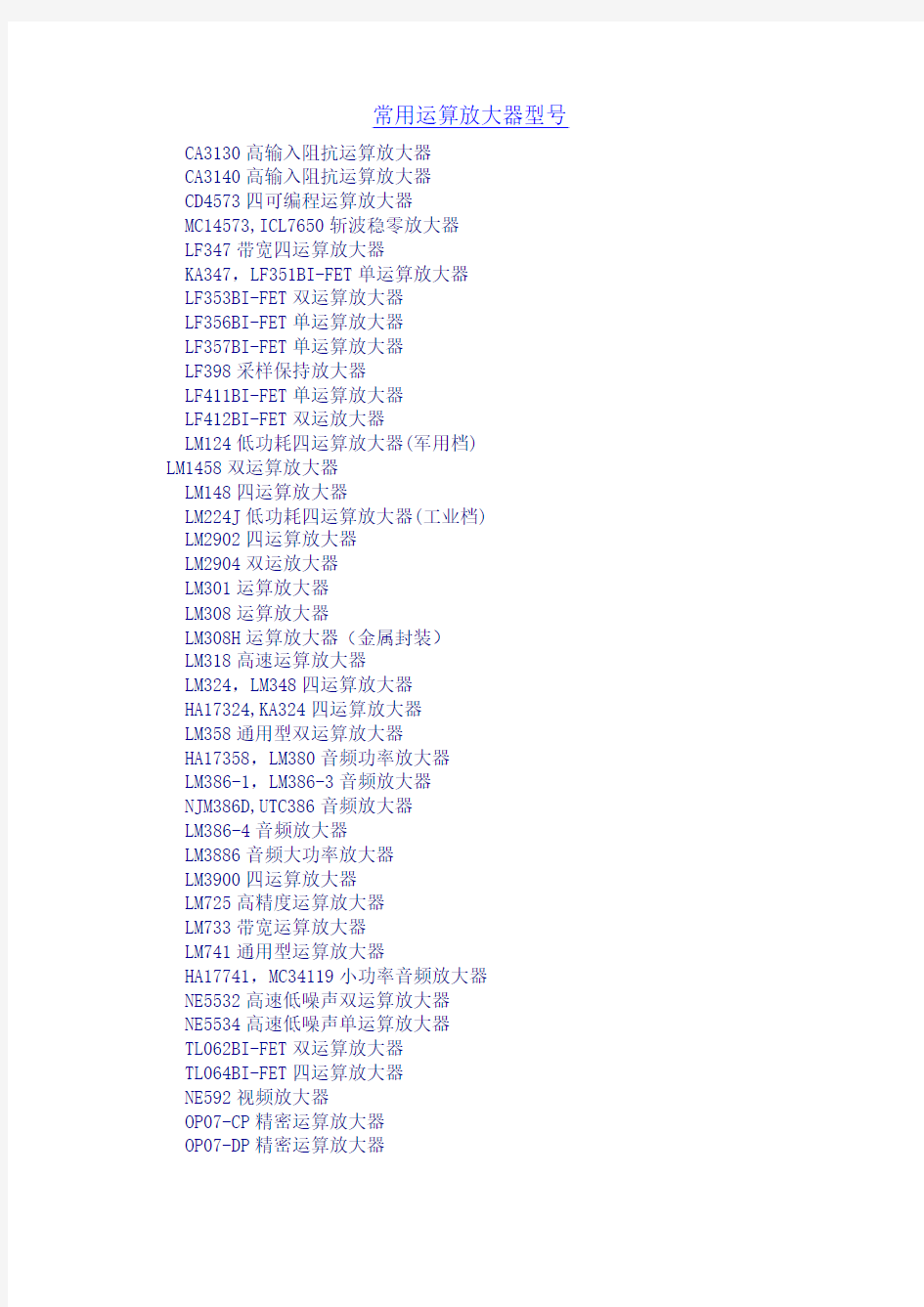 常用运算放大器型号
