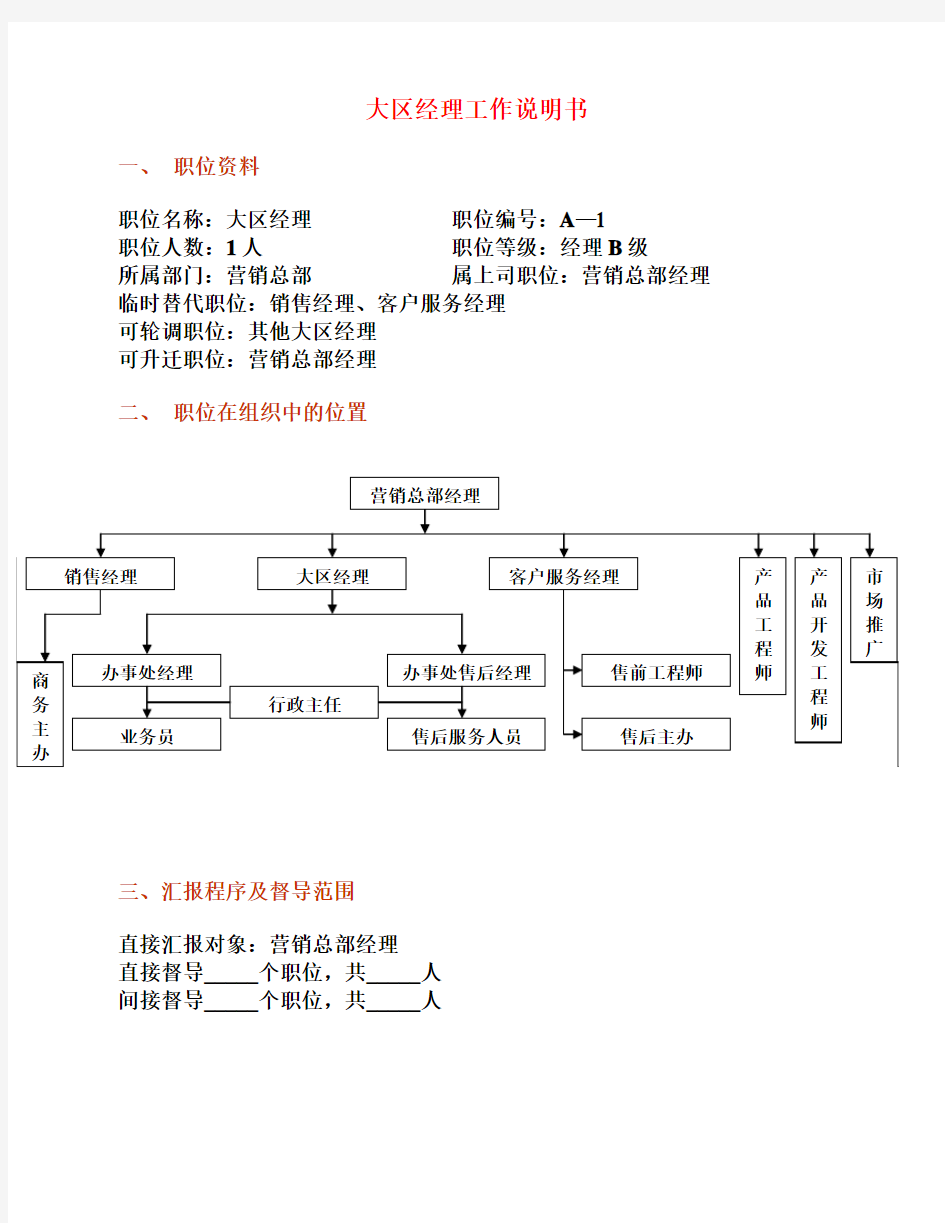 案例2-5工作说明书