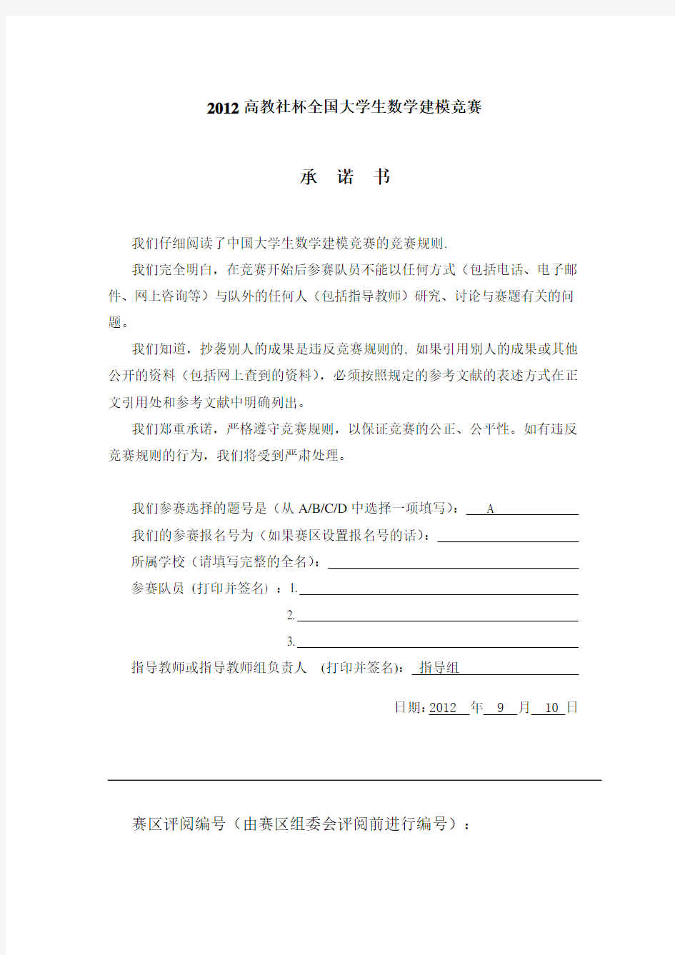 2012全国数学建模论文a题(葡萄酒)省一等奖