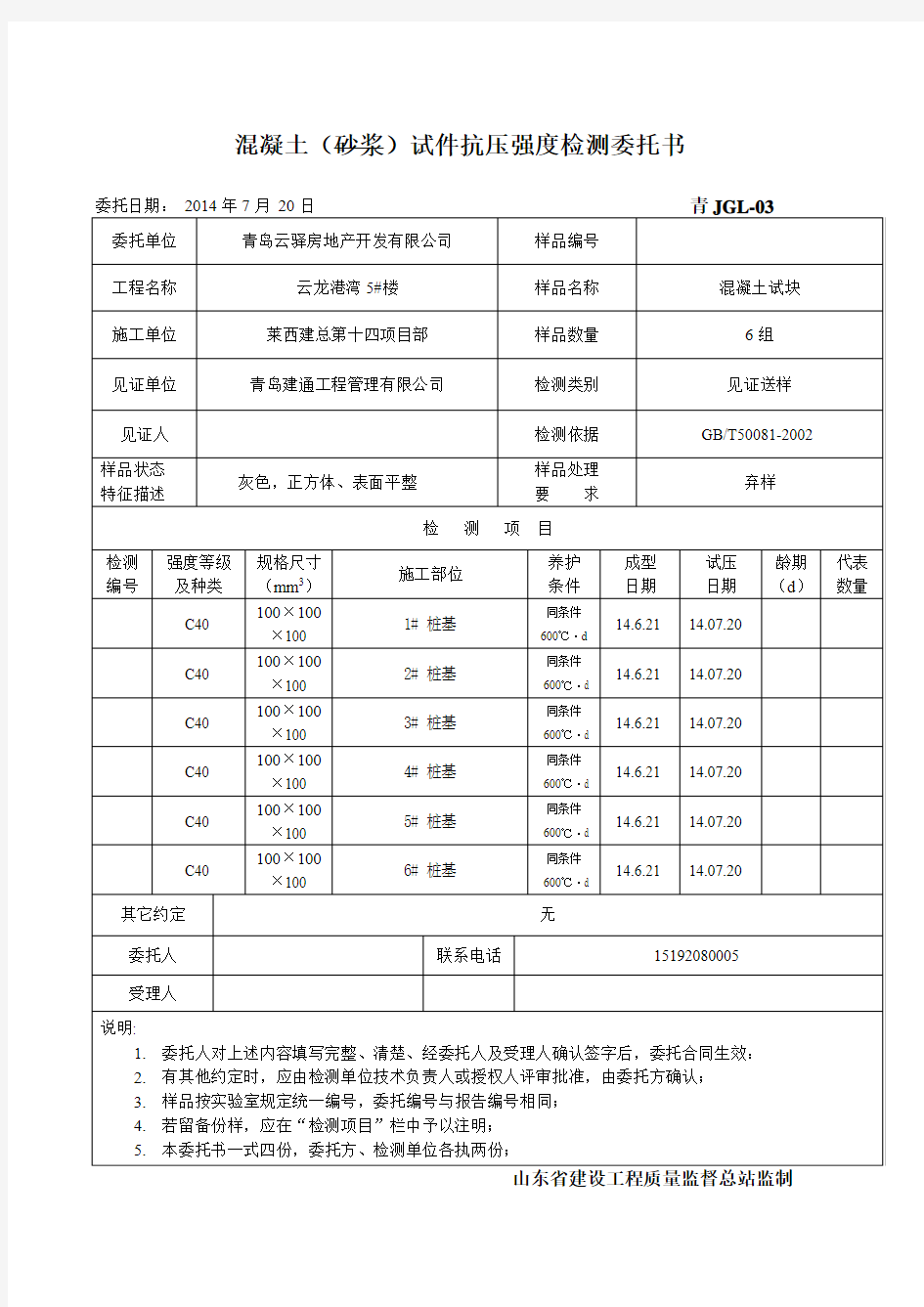 同条件试块委托书