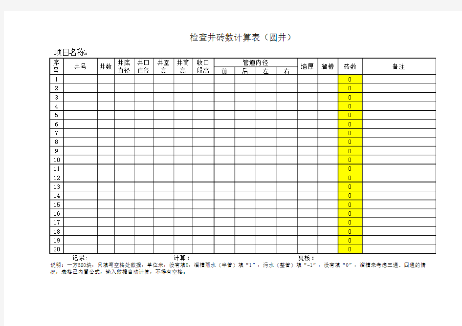 圆井砖数计算表