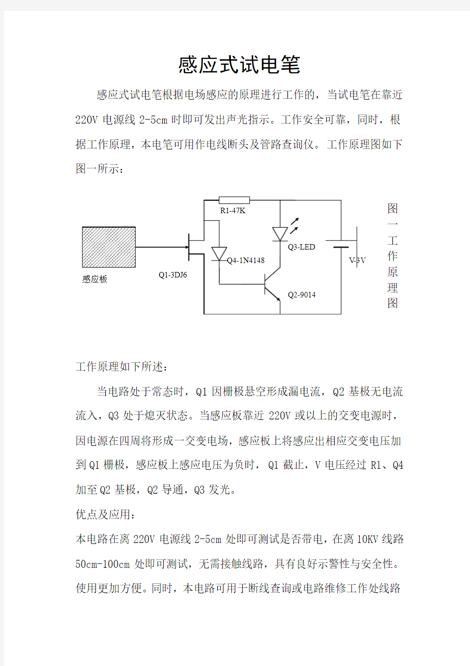 感应式试电笔