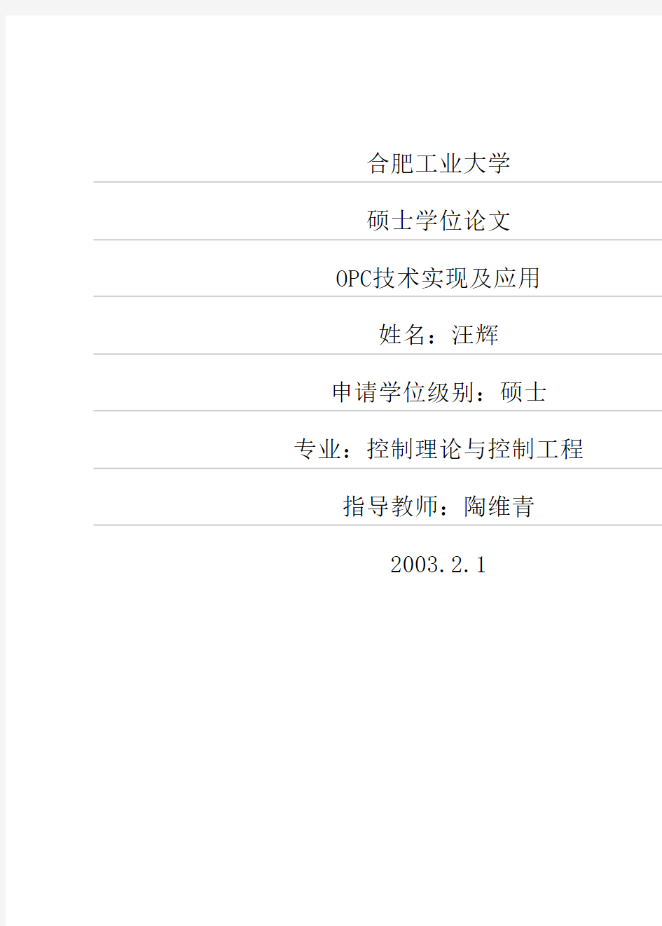 opc技术实现及应用