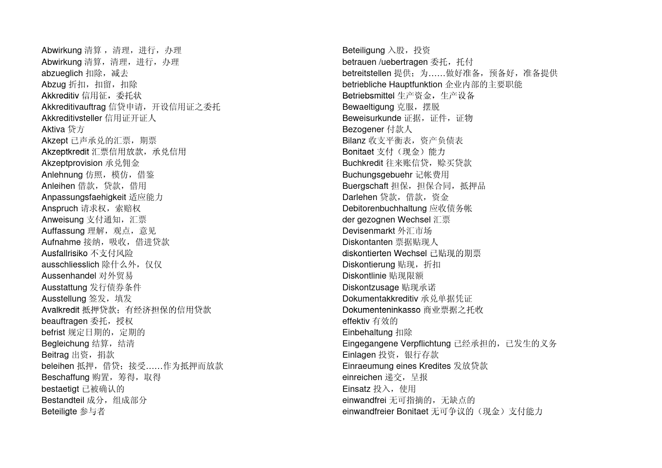 最新德语经济类专业词汇德中对照