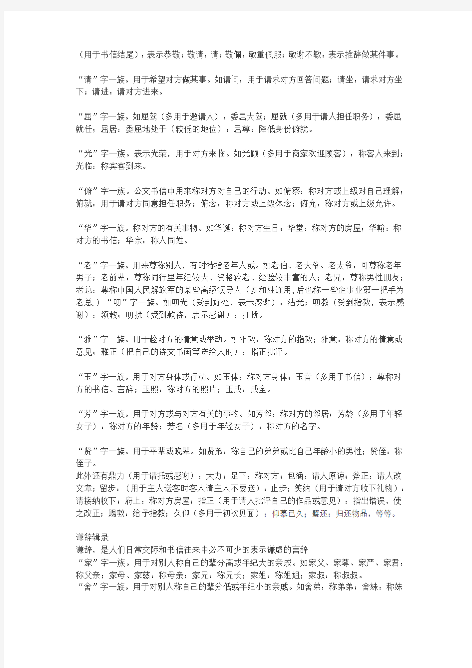 谦辞敬辞大全