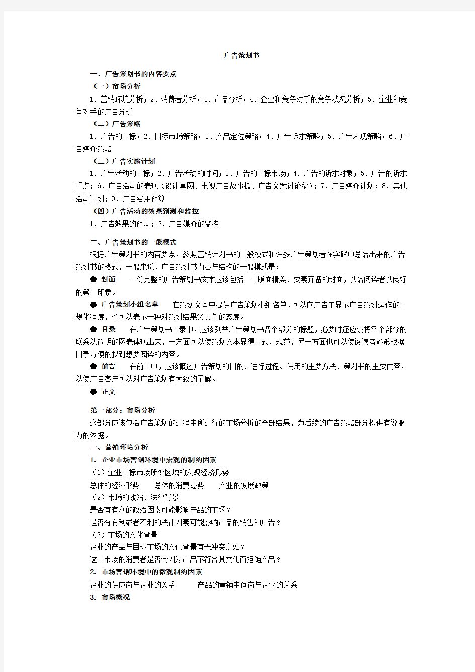 广告策划方案结构