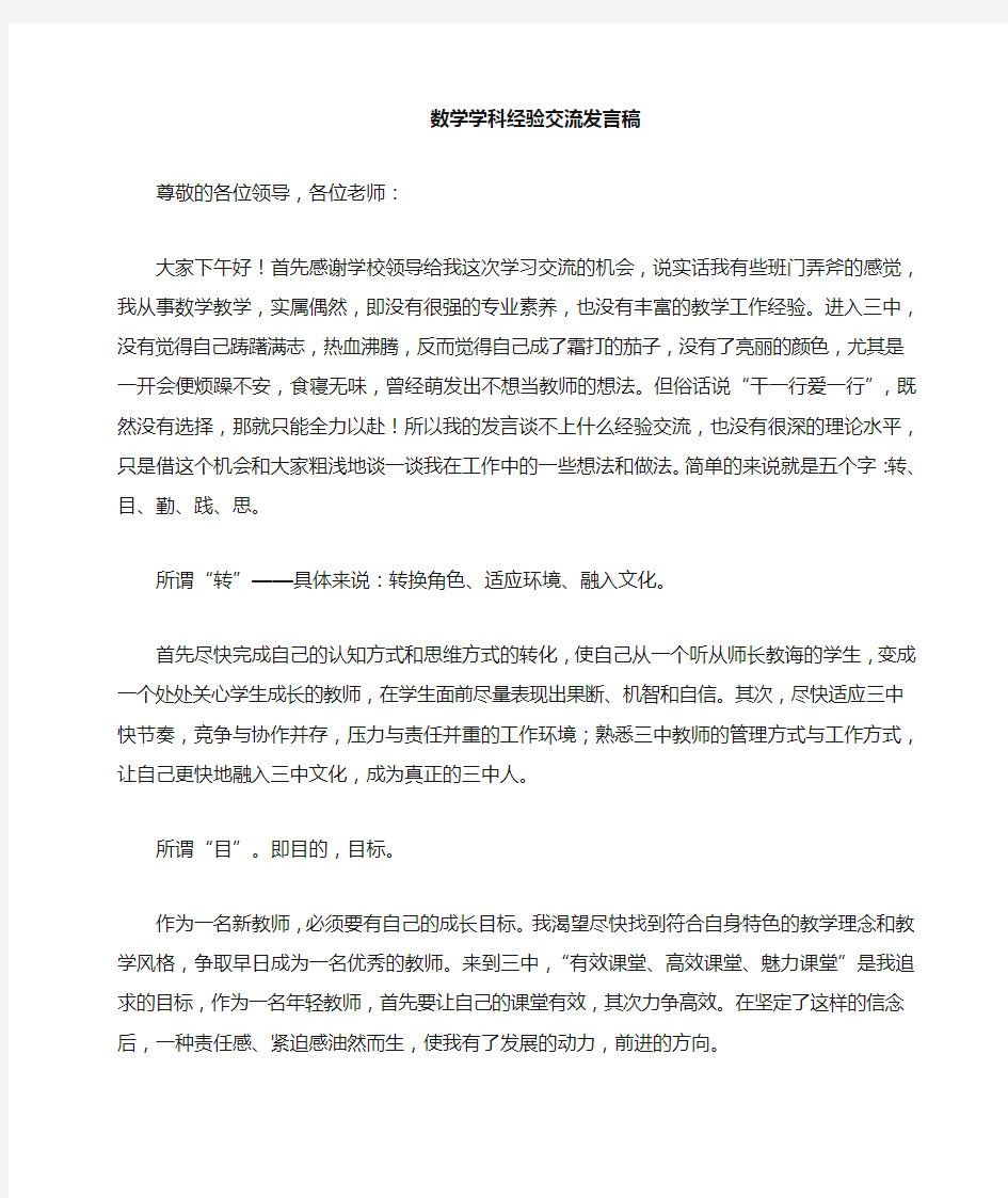 教师经验交流发言稿