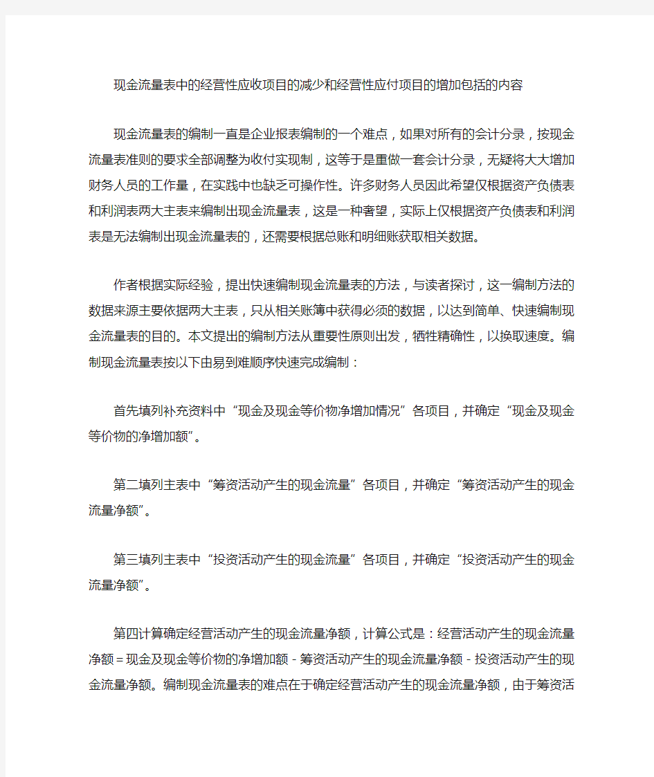 现金流量表编制规则