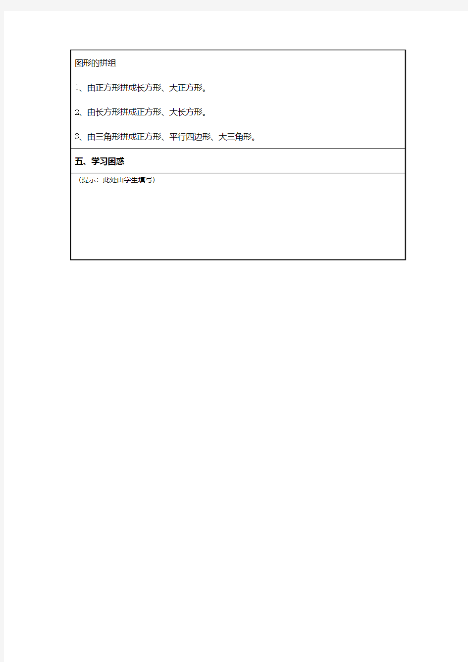 微课程学习任务单