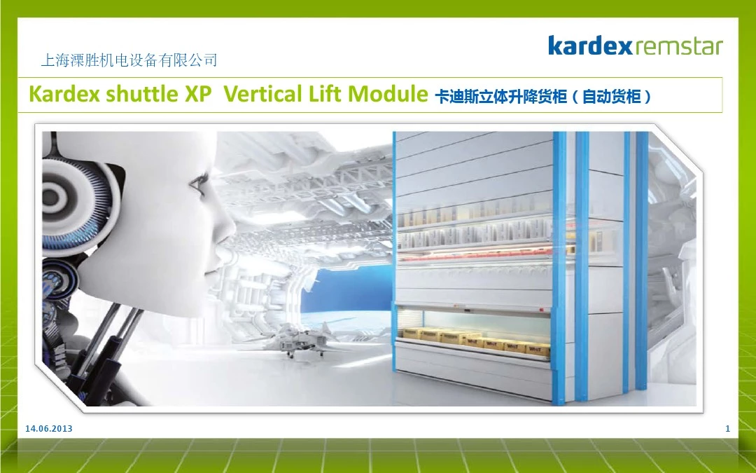 溧胜机电--卡迪斯自动货柜Kardex Shuttle XP Presentation