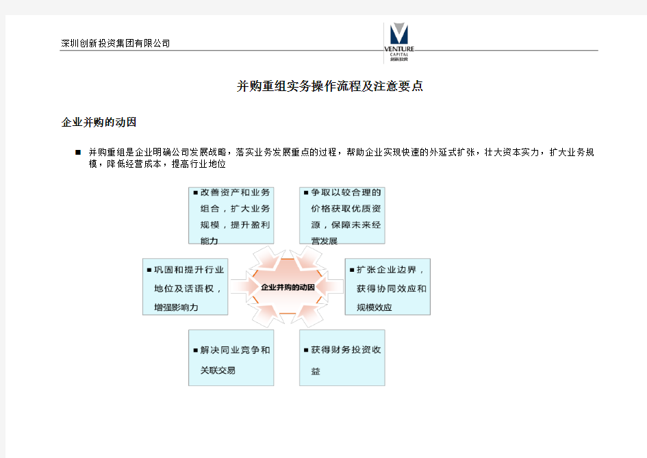 并购重组实务操作流程及注意要点