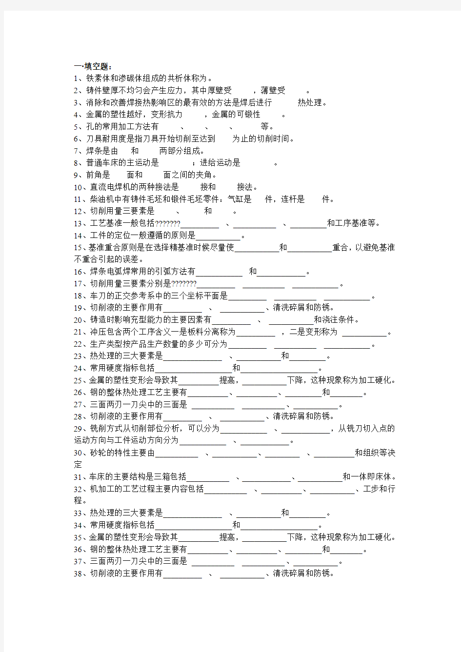 金属工艺学期末试题