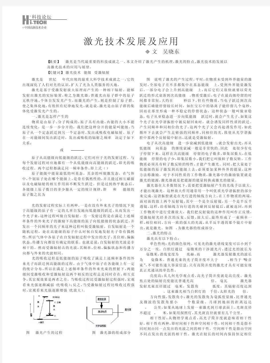 激光技术发展及应用