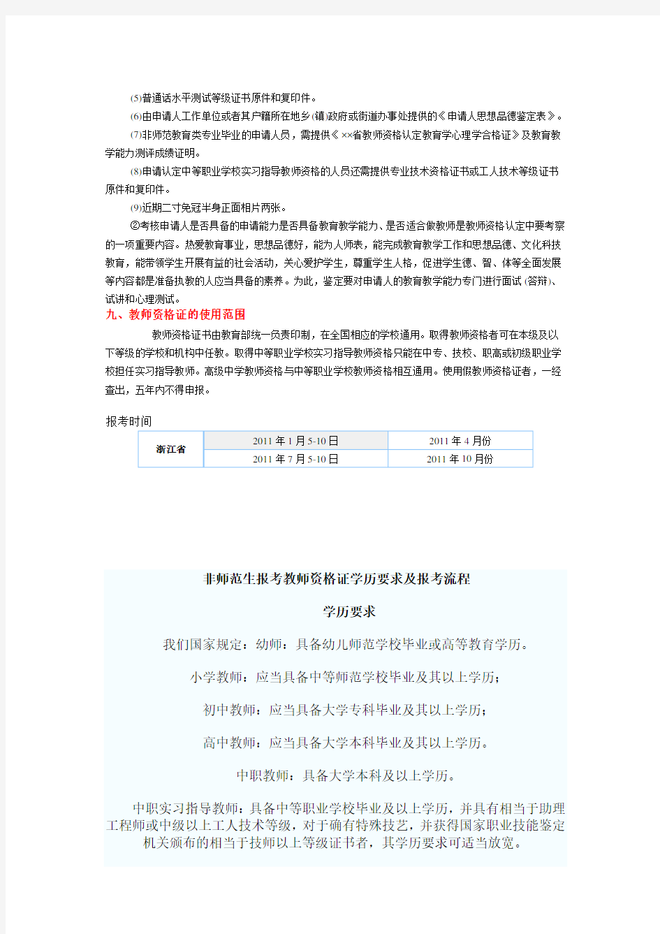 教师资格证报考条件