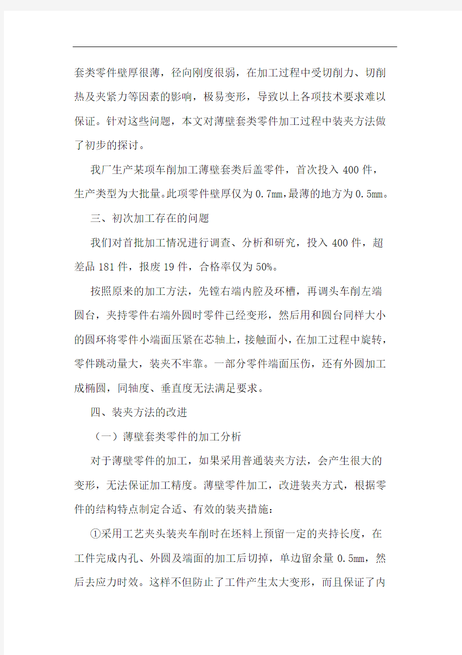 薄壁套类零件车削加工方法