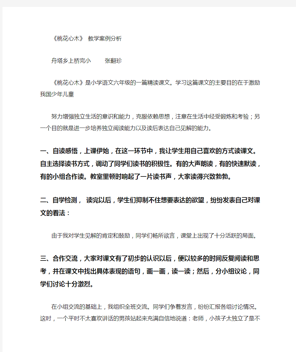 六年级教学案例分析