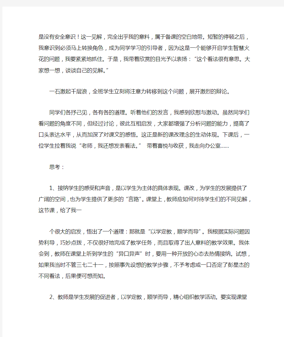 六年级教学案例分析