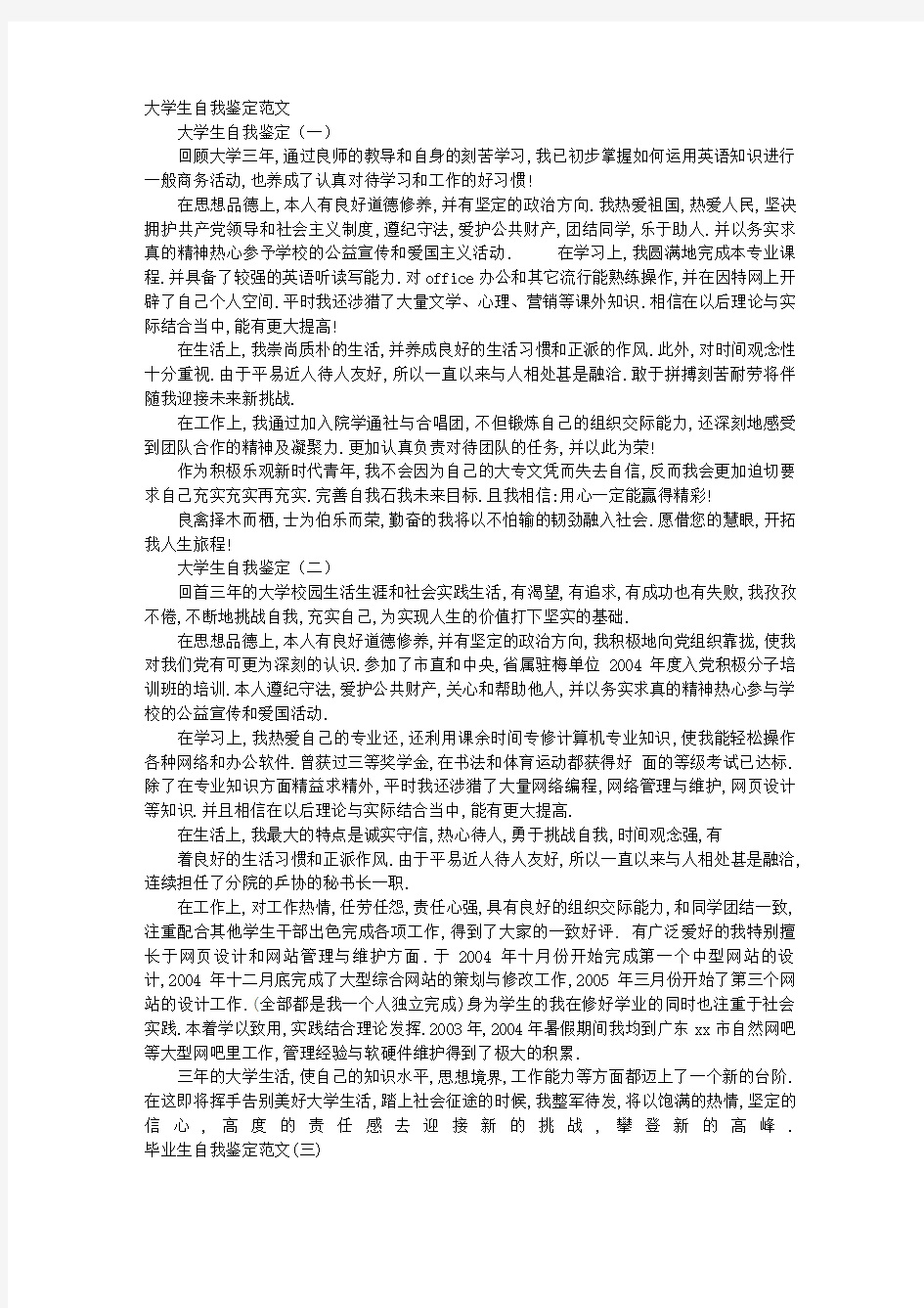 大学生自我鉴定范文精选