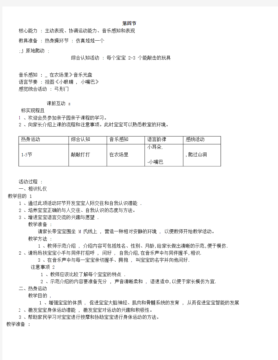 10-12个月宝宝早教教案