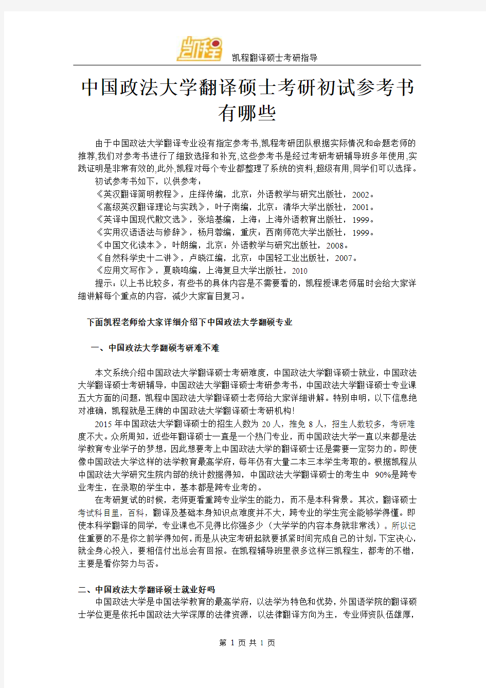 中国政法大学翻译硕士考研初试参考书有哪些