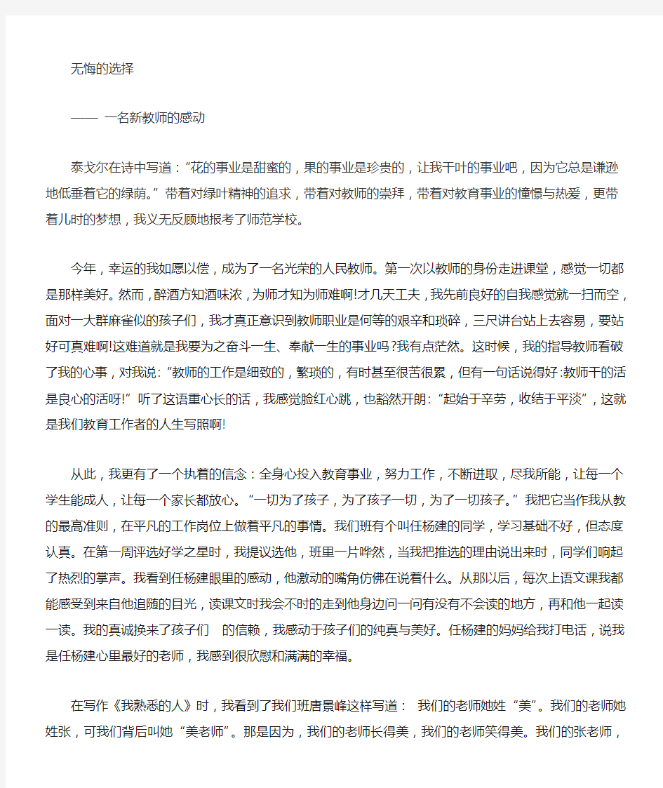 新教师教育随笔