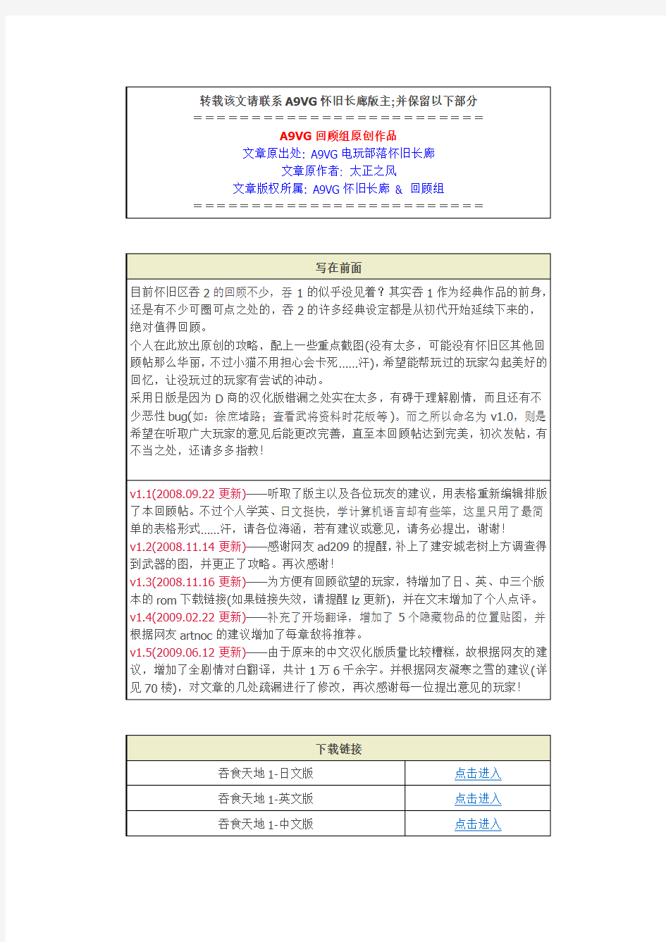 吞食天地1 回顾攻略+全剧情翻译v1.5