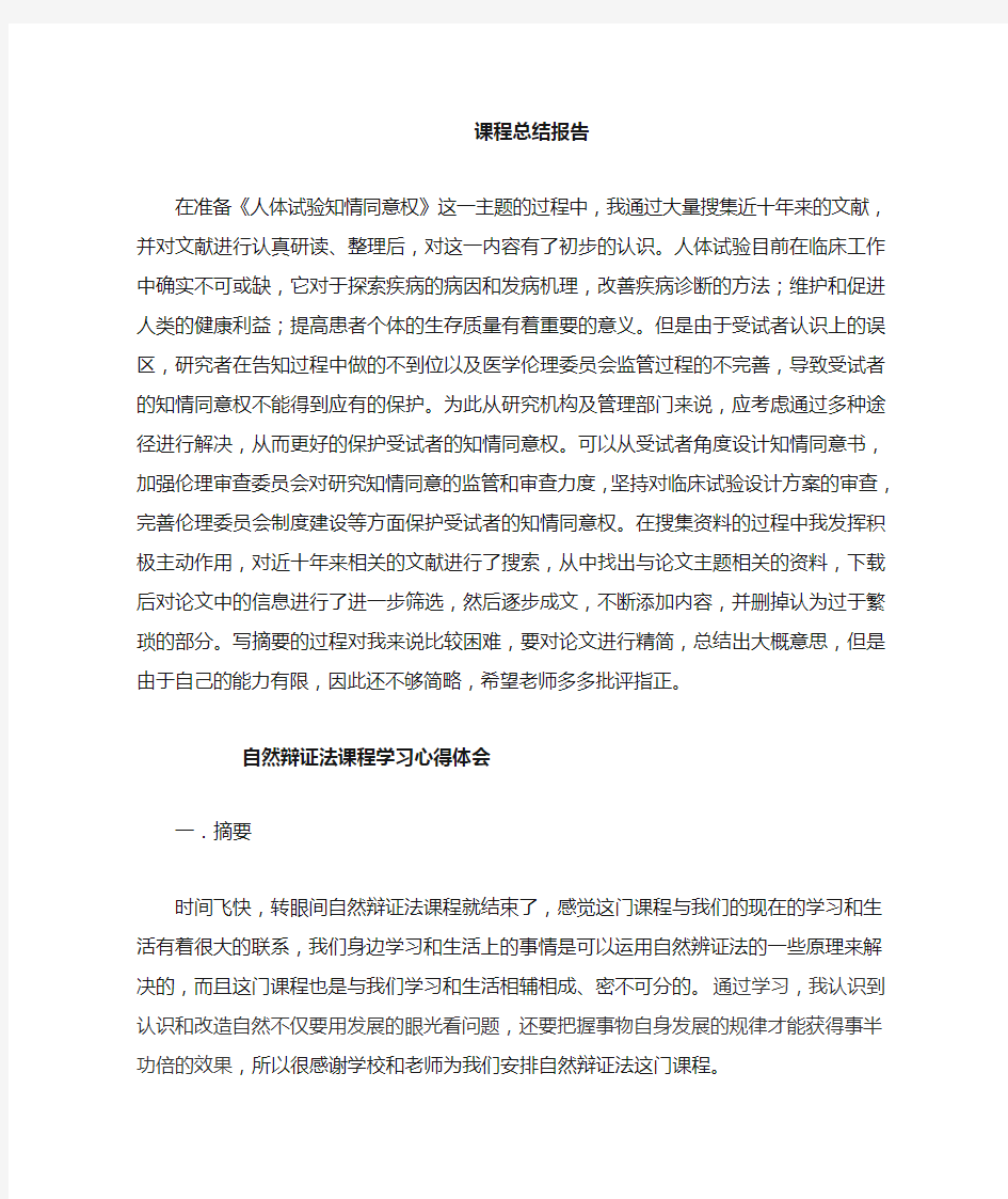 自然辩证法课程学习心得体会