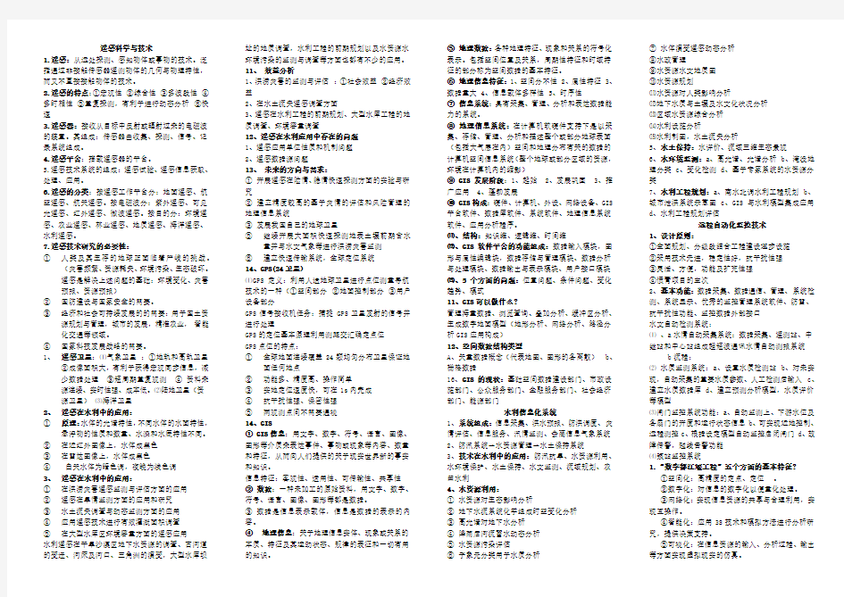 水利工程学科前沿讲座前沿讲座