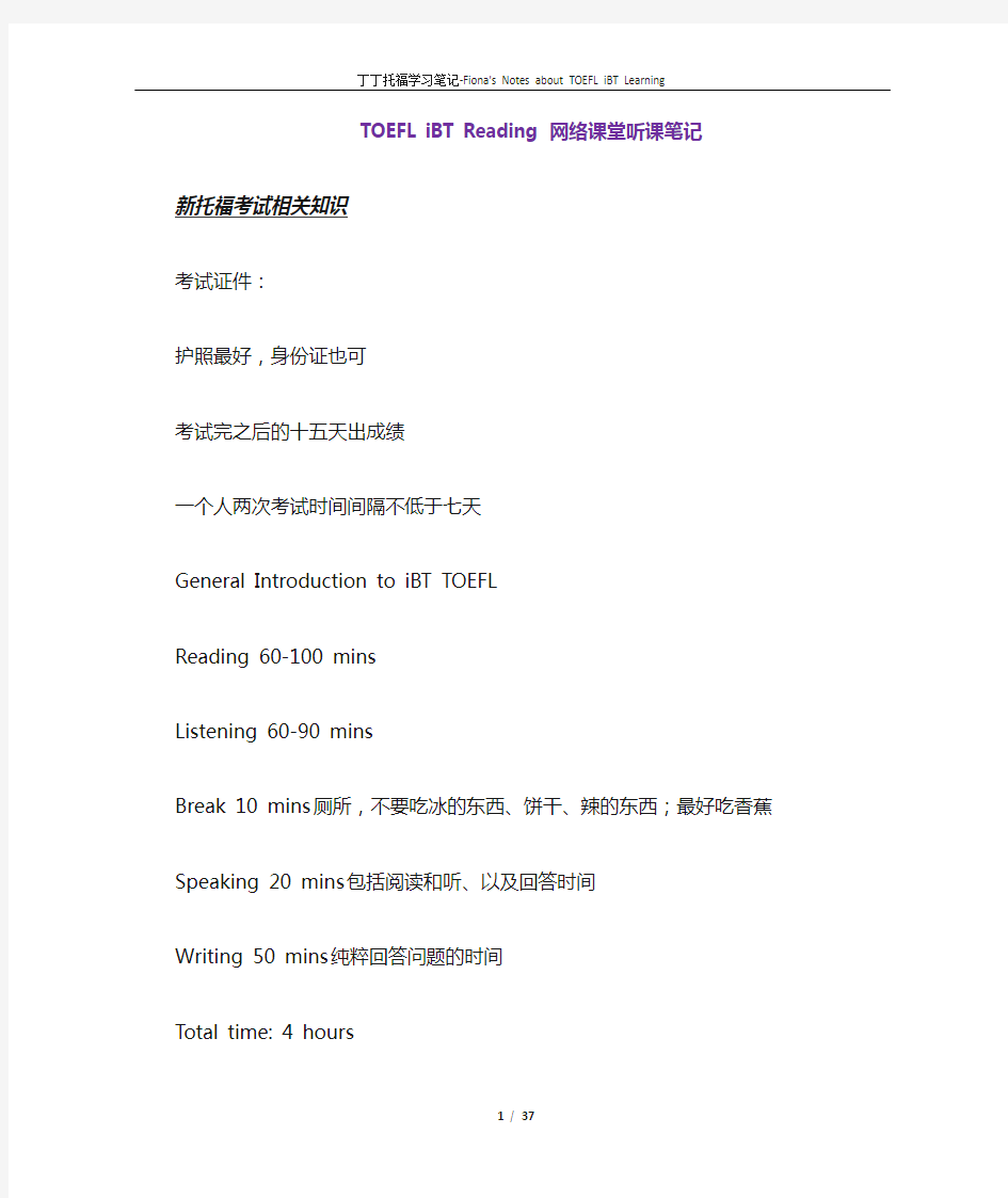 TOEFL iBT 新东方网络课堂听课笔记--Writing
