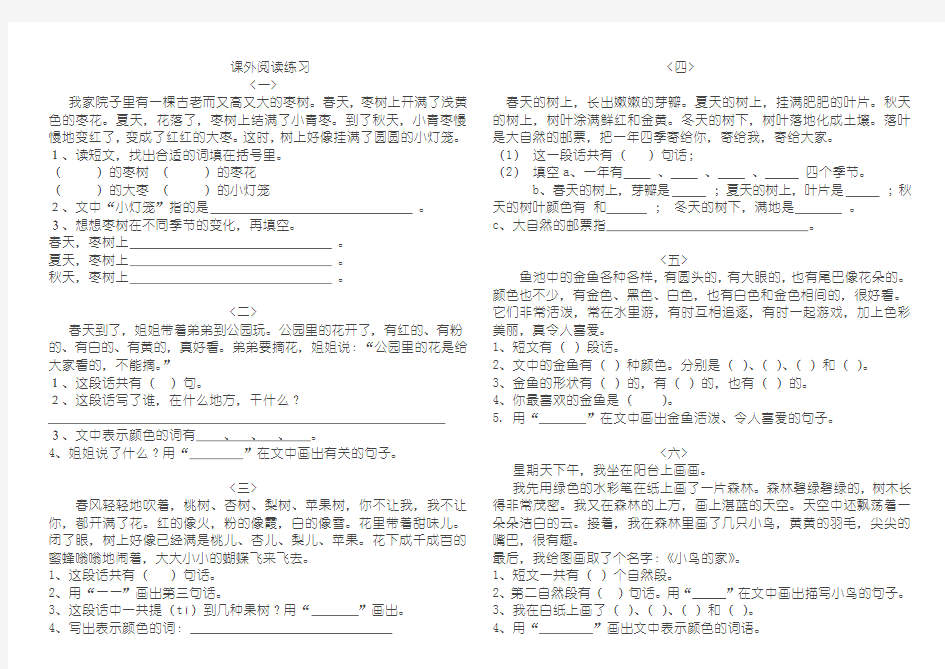 一年级阅读训练