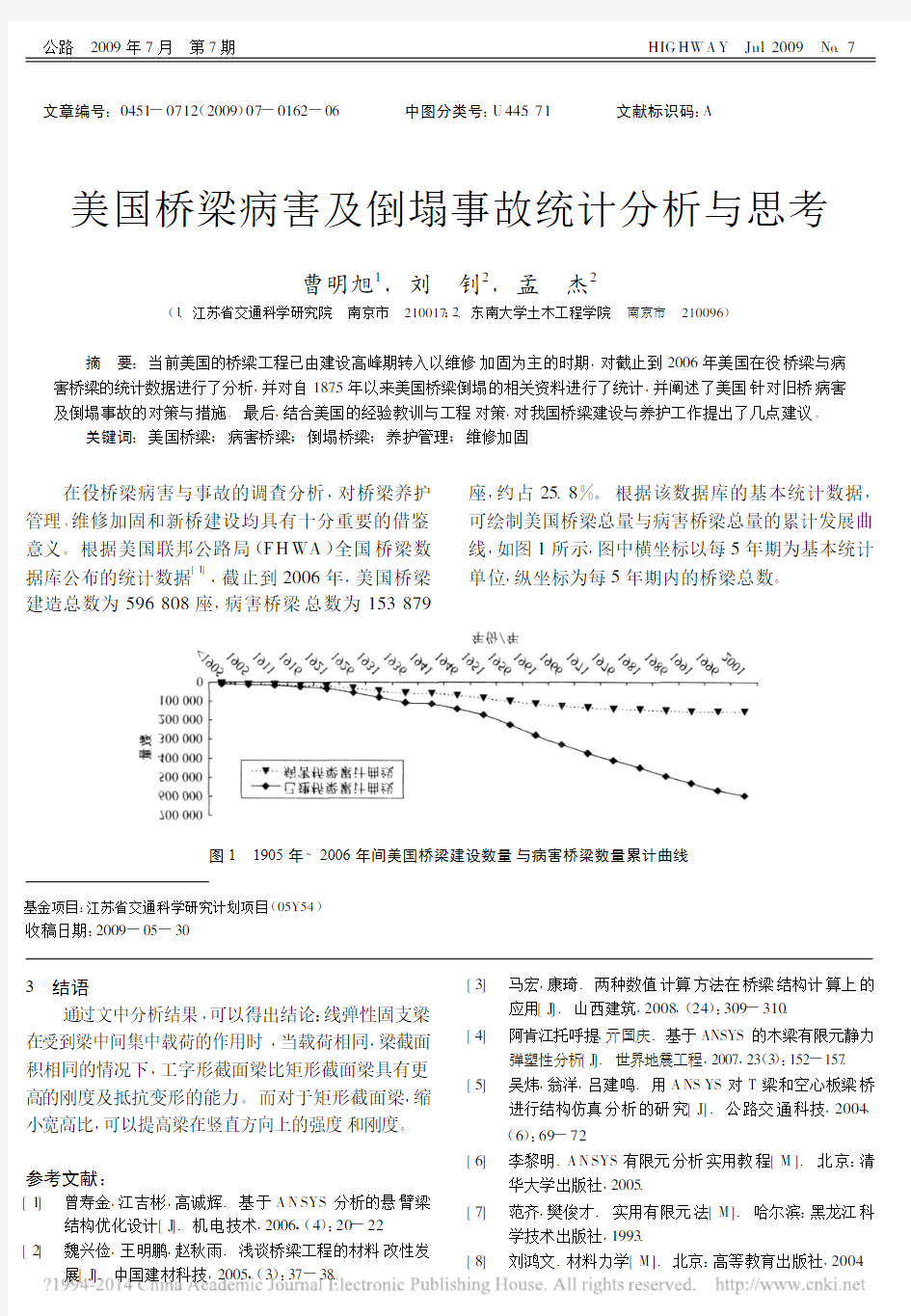 美国桥梁病害及倒塌事故统计分析与思考_曹明旭