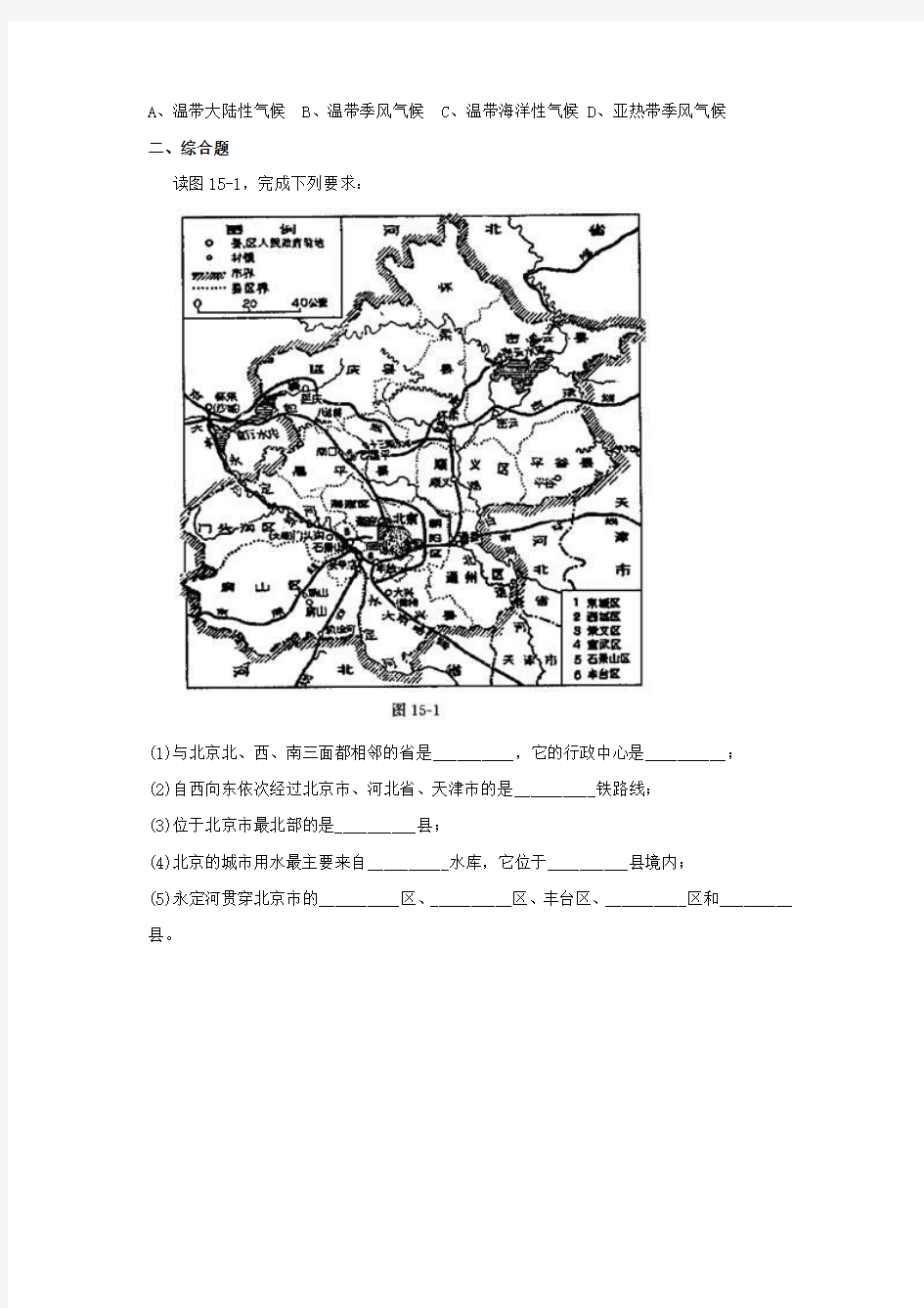 山东省郯城三中八年级地理《祖国的心脏》同步练习