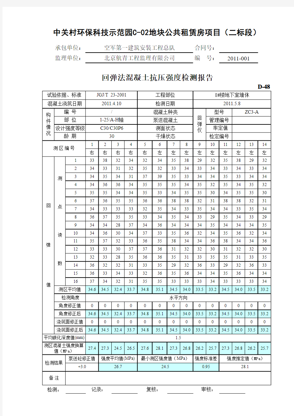 回弹法检测混凝土强度自动计算表