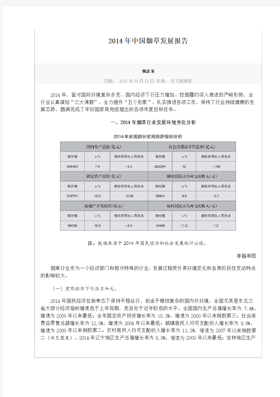 2014年中国烟草发展报告