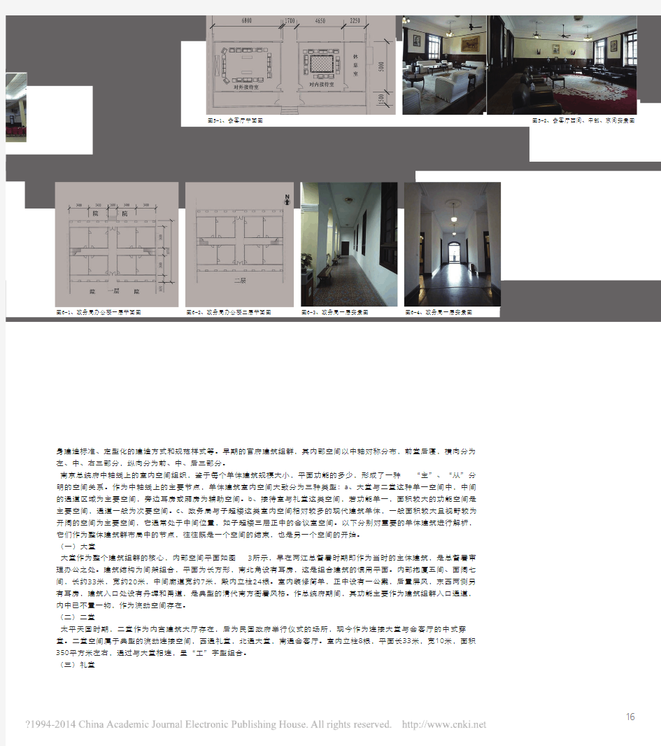 南京总统府中轴线建筑组群内部空间解析