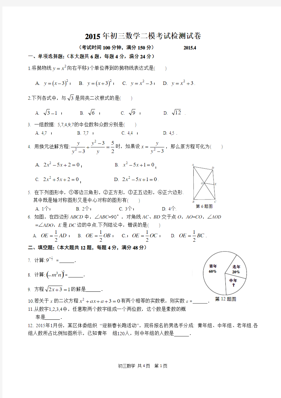 2015年长宁区初中数学二模(含解析)