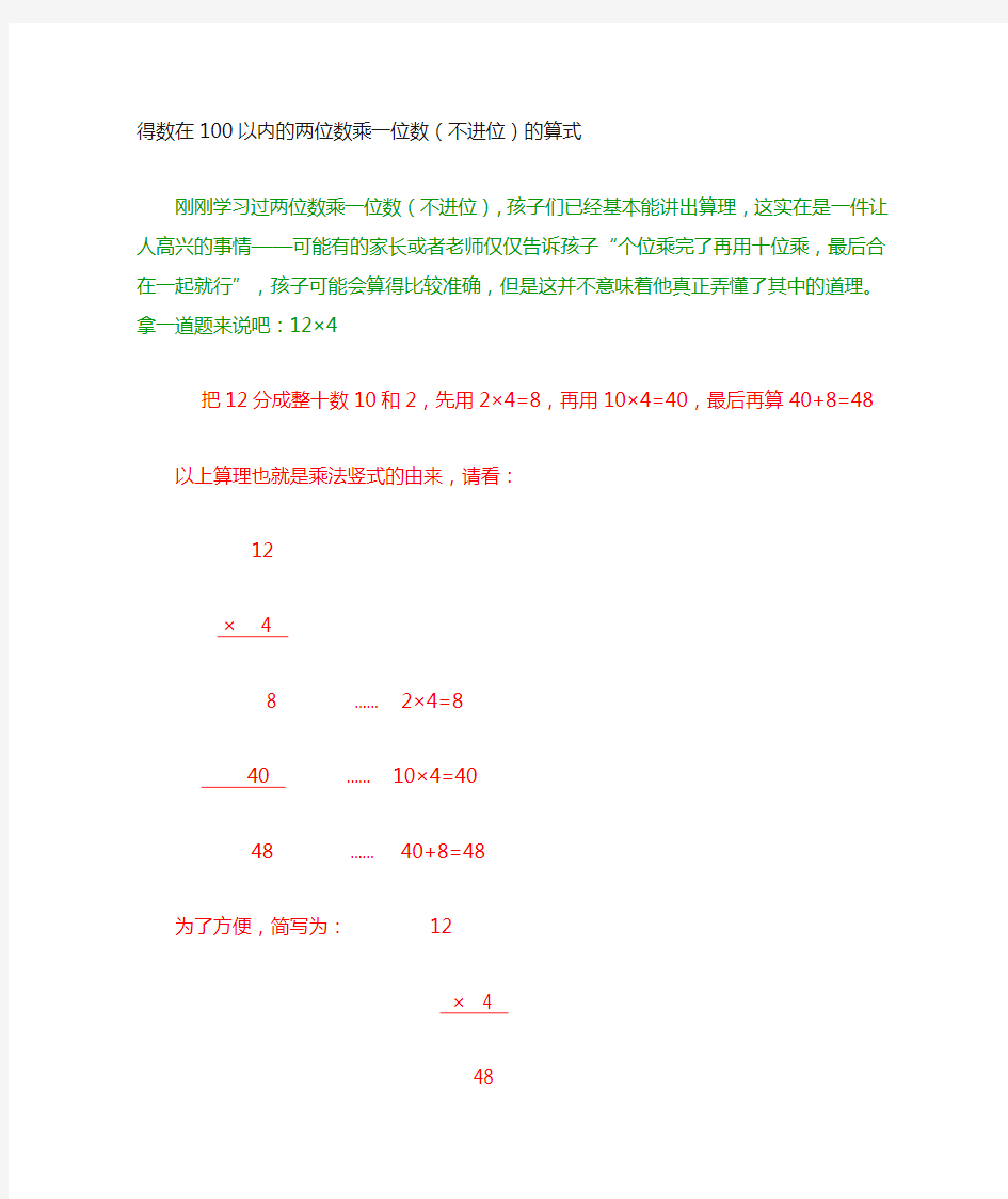 得数在100以内的两位数乘一位数