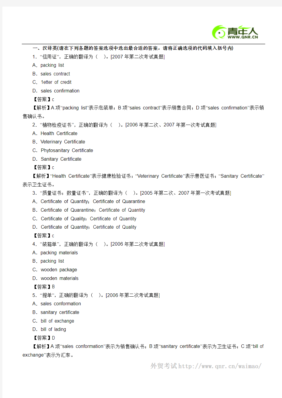 2011年报检员考试报检英语精选练习试题及答案(三)