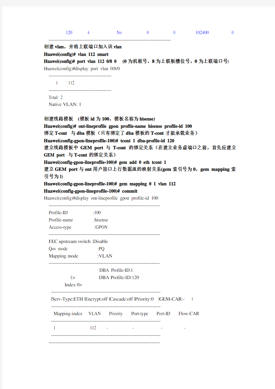 华为GPON OLT单业务配置命令