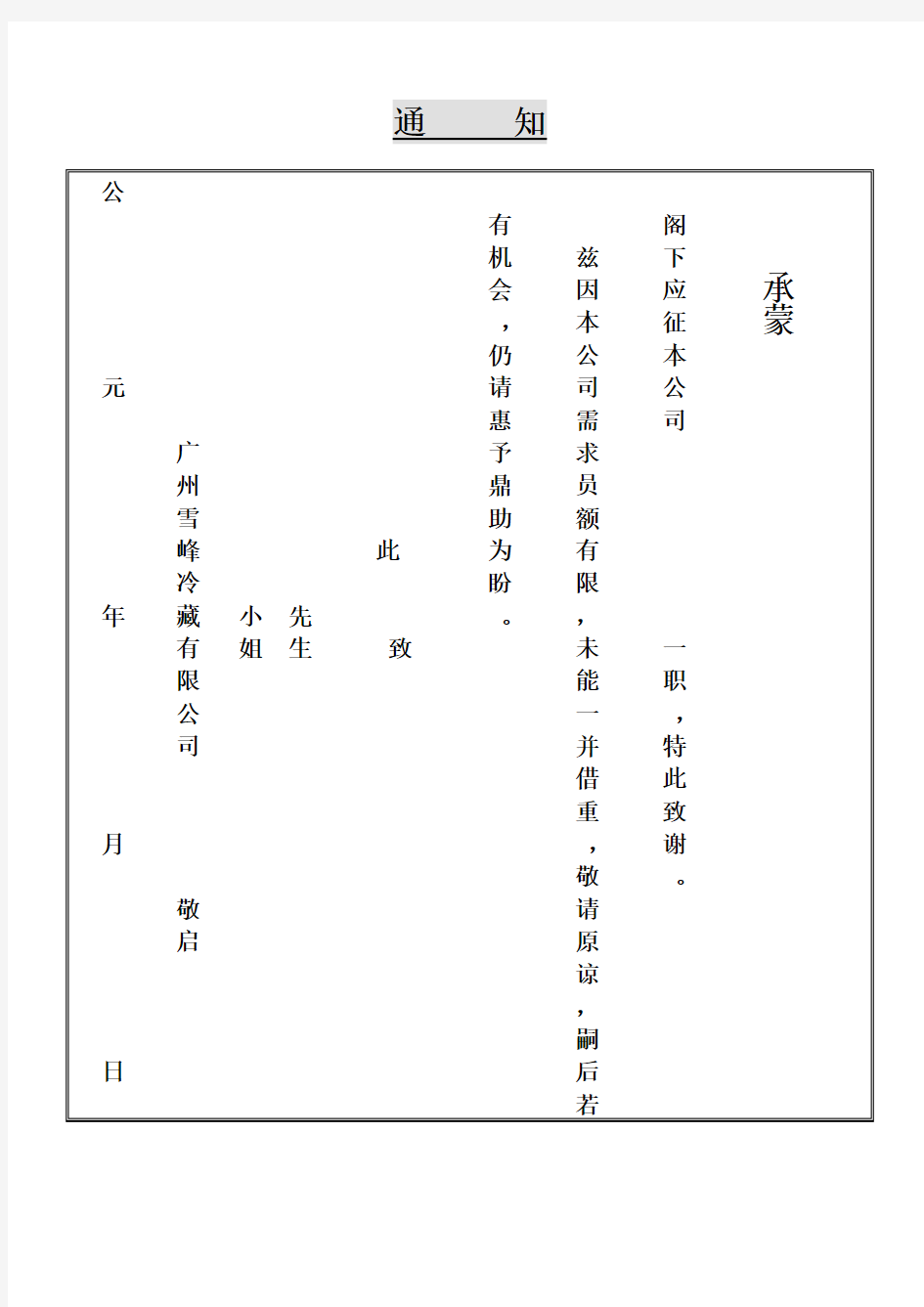 拒绝录取通知模板范文