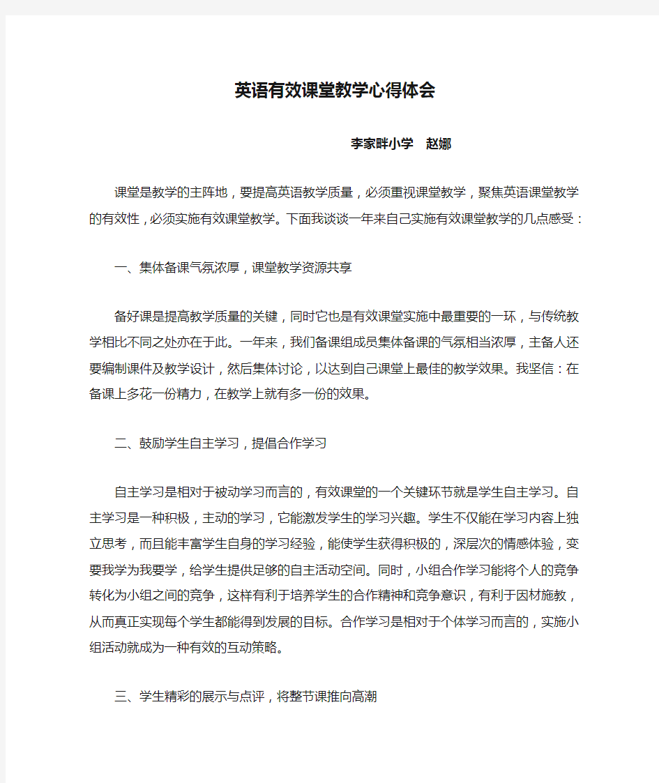 英语有效课堂教学心得体会