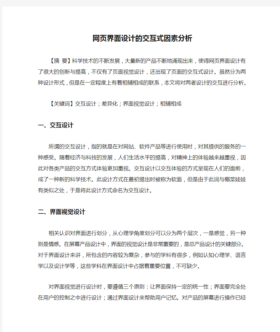 网页界面设计的交互式因素分析