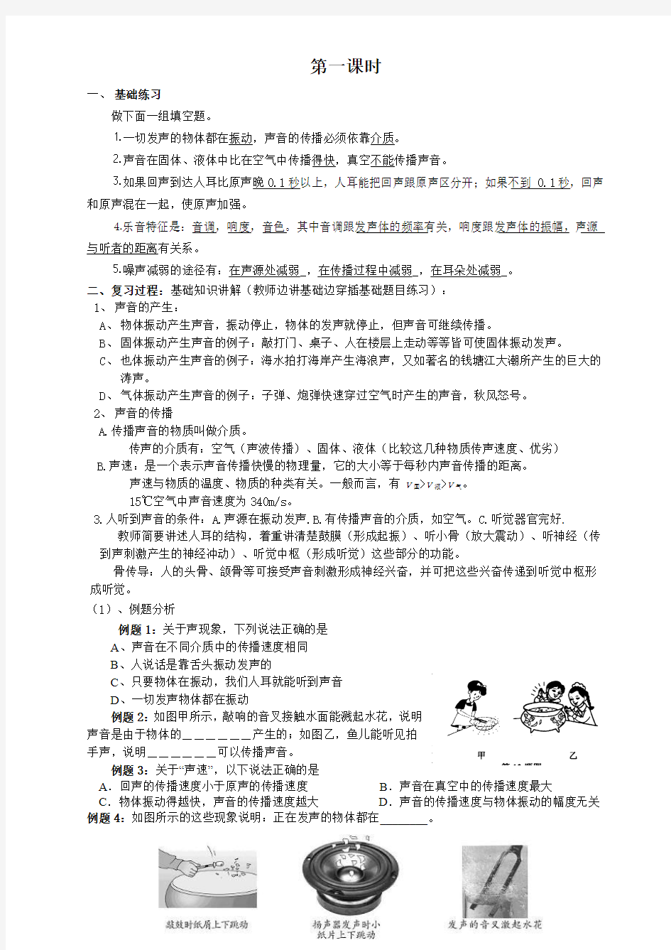 2013年中考物理总复习课教案